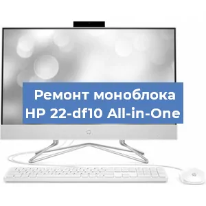 Замена процессора на моноблоке HP 22-df10 All-in-One в Самаре